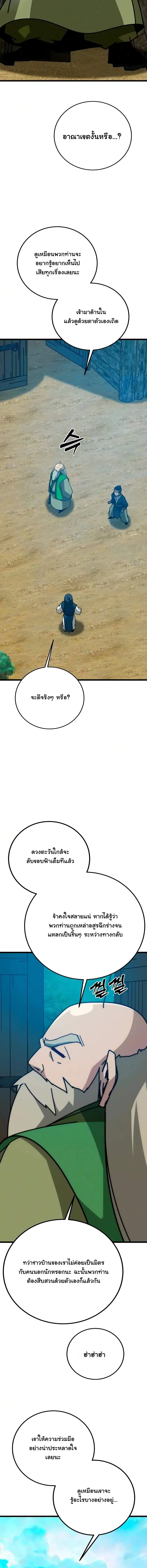 Initializing the Sect System ปฐมบทแห่งระบบสำนัก ตอนที่ 41 — หน้า 21 จาก 29