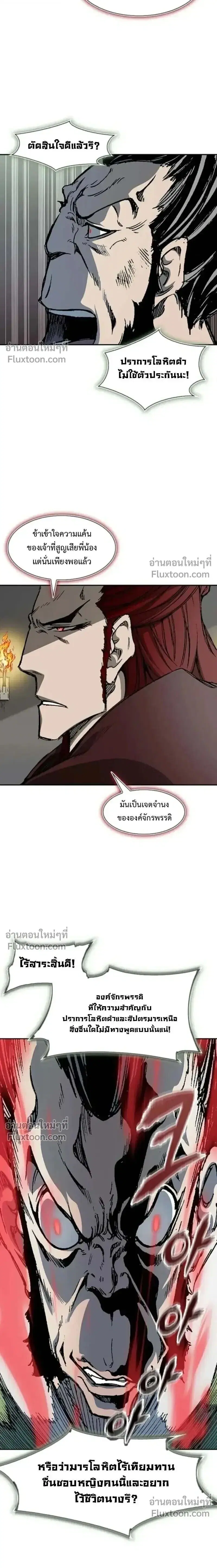 Memoir of the God of War ตอนที่ 233 — หน้า 4 จาก 33