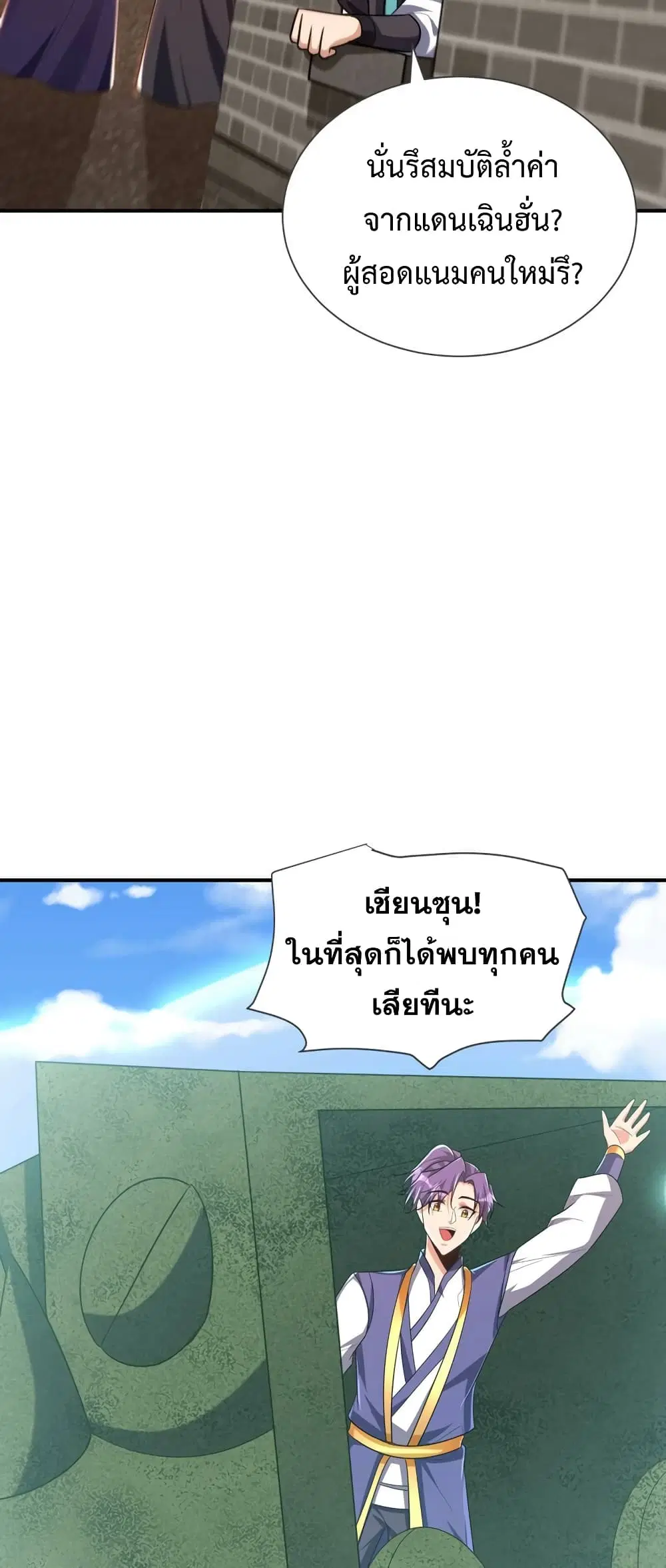 Rise of The Demon King ตอนที่ 279 — หน้า 7 จาก 32
