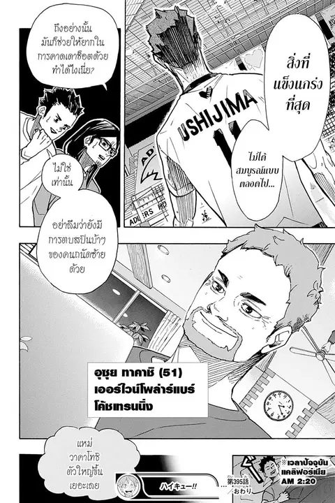 Haikyuu!! ตอนที่ 395 — หน้า 16 จาก 18