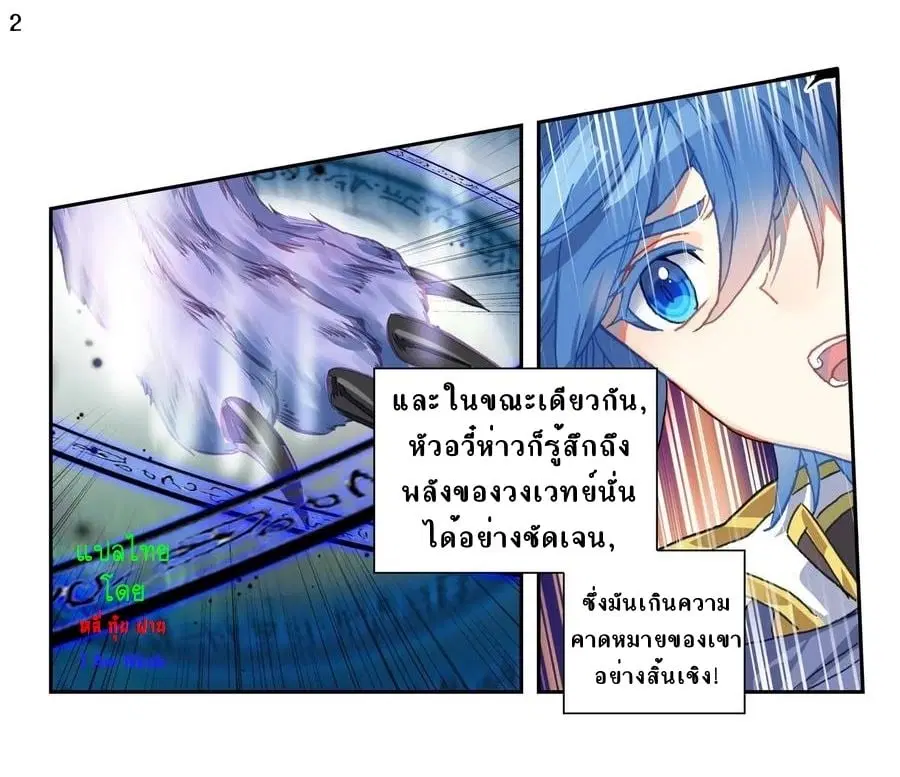 Douluo Dalu II: Jueshi Tangmen ตอนที่ 230 — หน้า 4 จาก 51