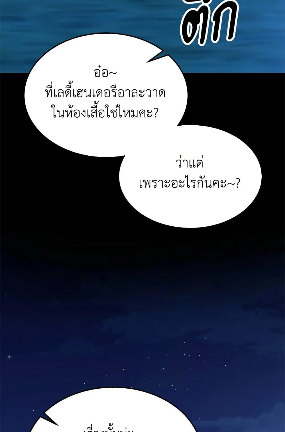 The Symbiotic Relationship Between a Panther and a Rabbit ตอนที่ 146 — หน้า 72 จาก 80