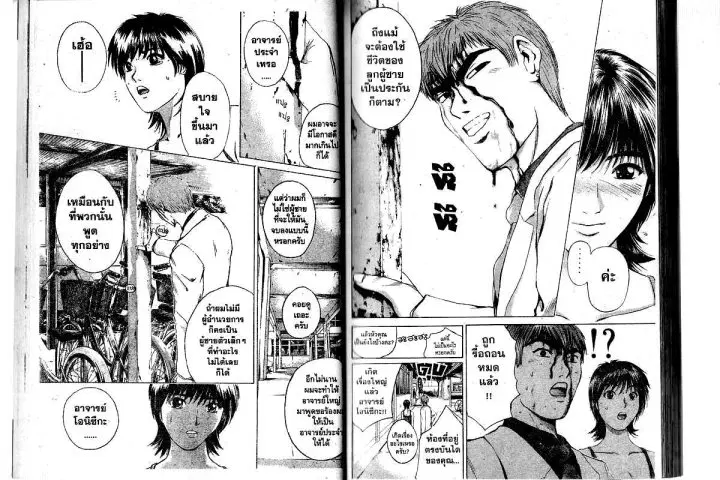 GTO : Great Teacher Onizuka ตอนที่ 158 — หน้า 21 จาก 26