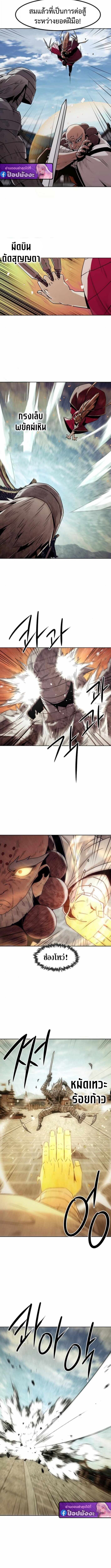 Becoming the Sacheon Dang’s Swordsmaster-Rank Young Lord เส้นทางแห่งดาบ ตอนที่ 97 — หน้า 3 จาก 12