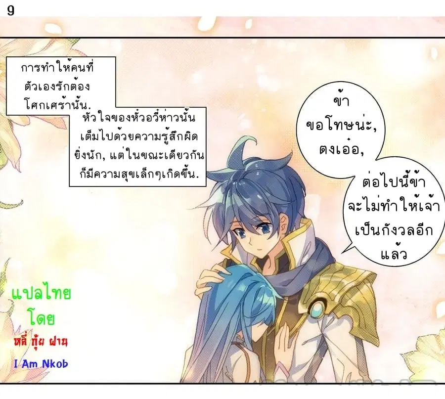 Douluo Dalu II: Jueshi Tangmen ตอนที่ 235 — หน้า 11 จาก 39
