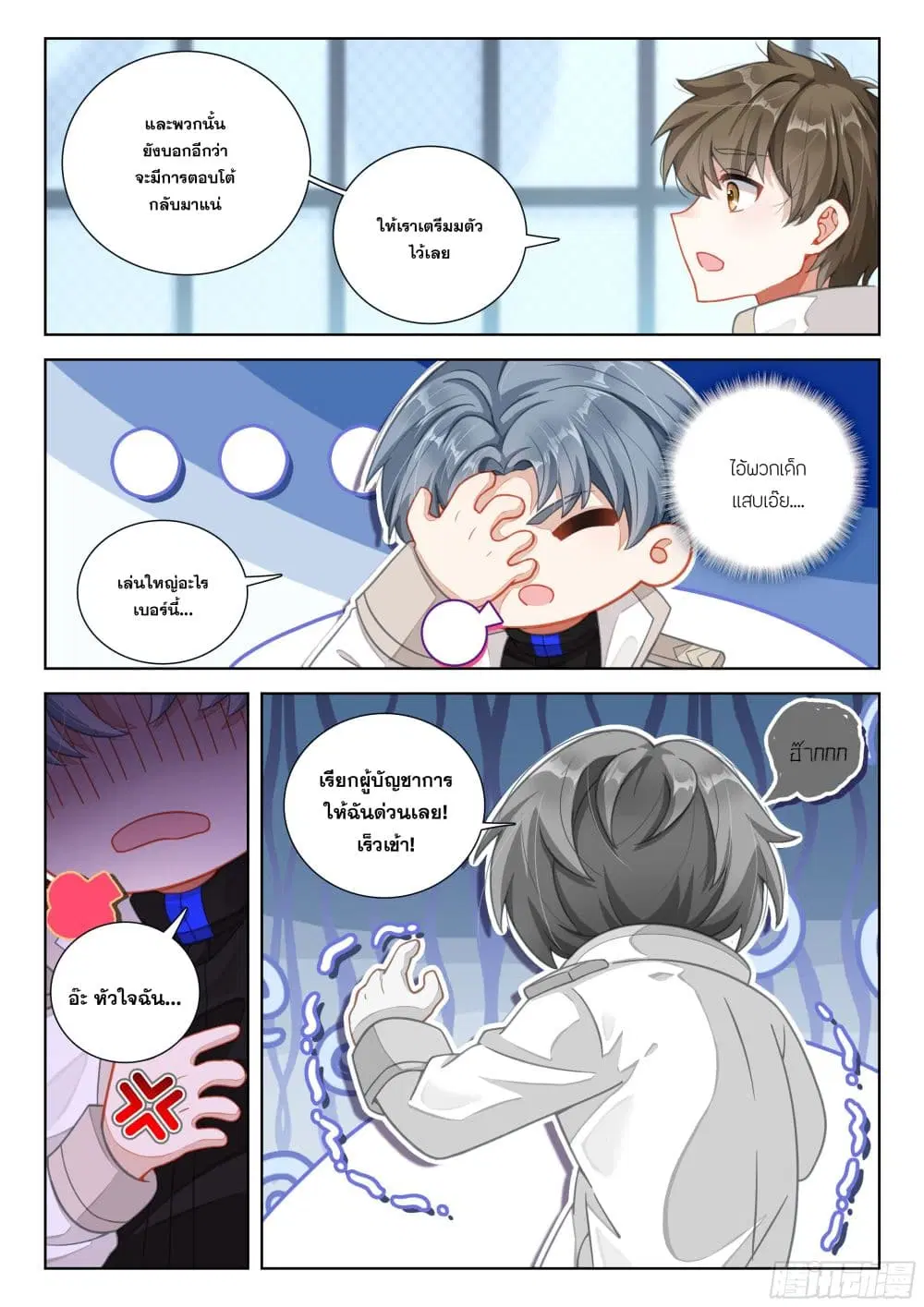 Douluo Dalu IV: Zhongji Douluo ตอนที่ 408 — หน้า 14 จาก 18