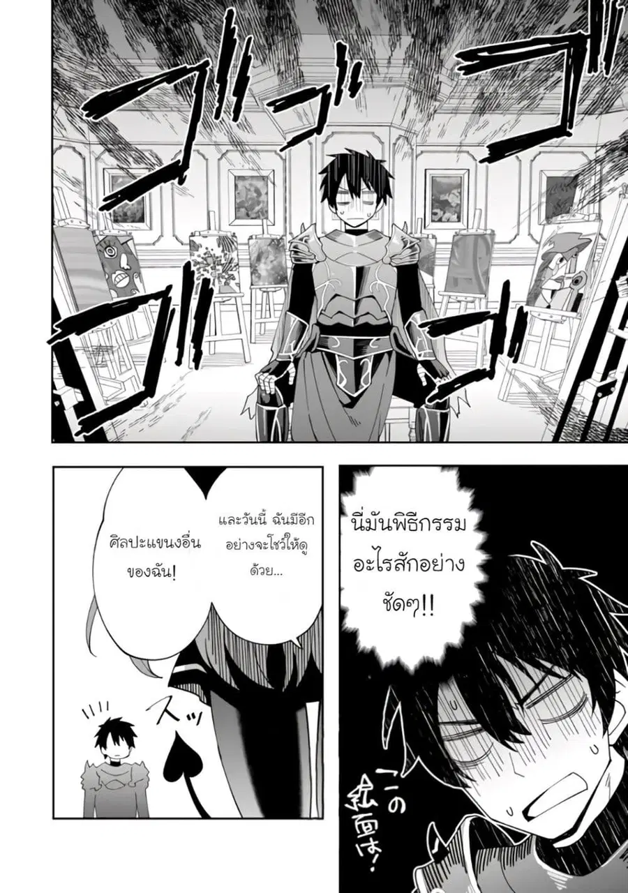 Shitennou Saijaku no Jiritsu Keikaku ตอนที่ 3 — หน้า 8 จาก 31