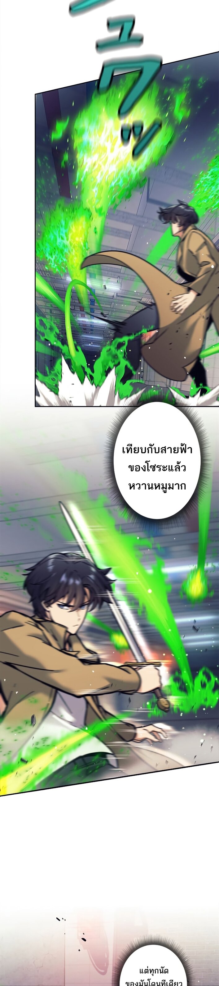 I’m an Ex-class Hunter ผมคือฮันเตอร์คลาส EX ตอนที่ 14 — หน้า 31 จาก 42