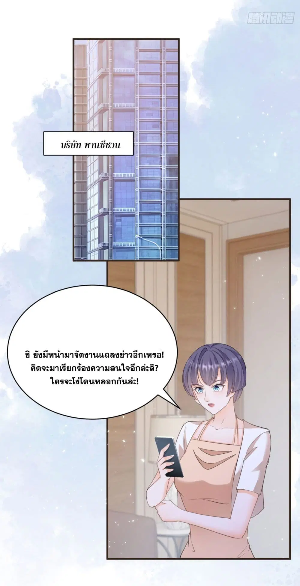 The Lovely Wife And Strange Marriage ตอนที่ 402 — หน้า 29 จาก 44