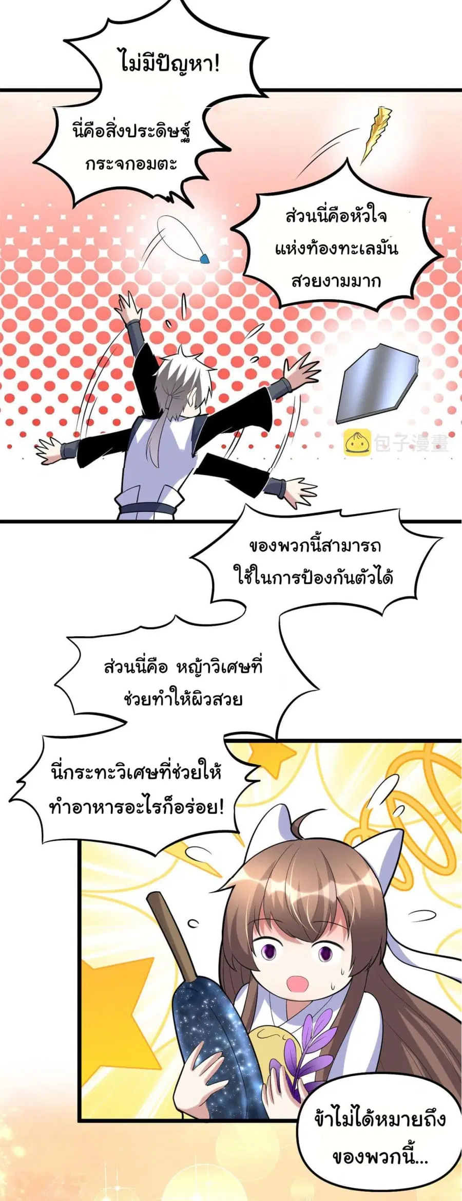 I might be A Fake Fairy ตอนที่ 273 — หน้า 15 จาก 24
