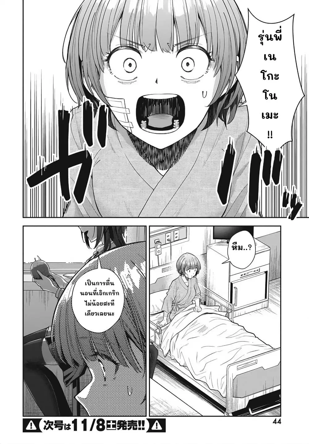 Nekonome Yuuka Should Not Be Spoken To ตอนที่ 1 — หน้า 38 จาก 62