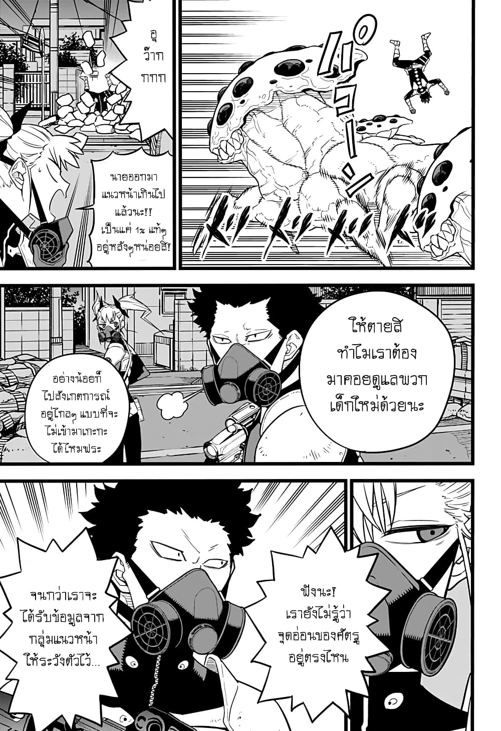 Kaiju no.8 ไคจูหมายเลข 8 ตอนที่ 13 — หน้า 3 จาก 21