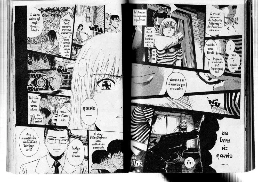 GTO : Great Teacher Onizuka ตอนที่ 184 — หน้า 4 จาก 18