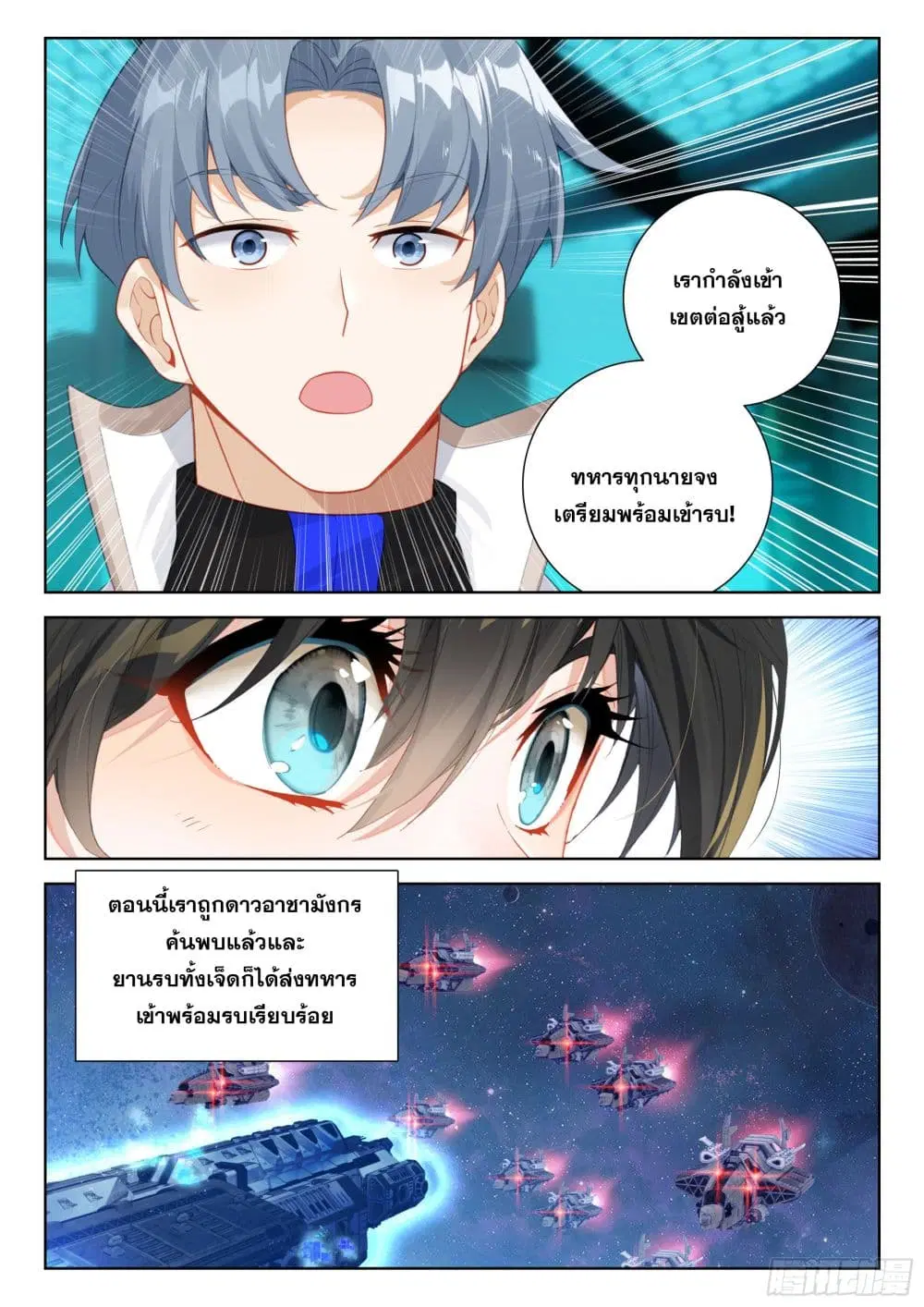 Douluo Dalu IV: Zhongji Douluo ตอนที่ 401 — หน้า 18 จาก 18