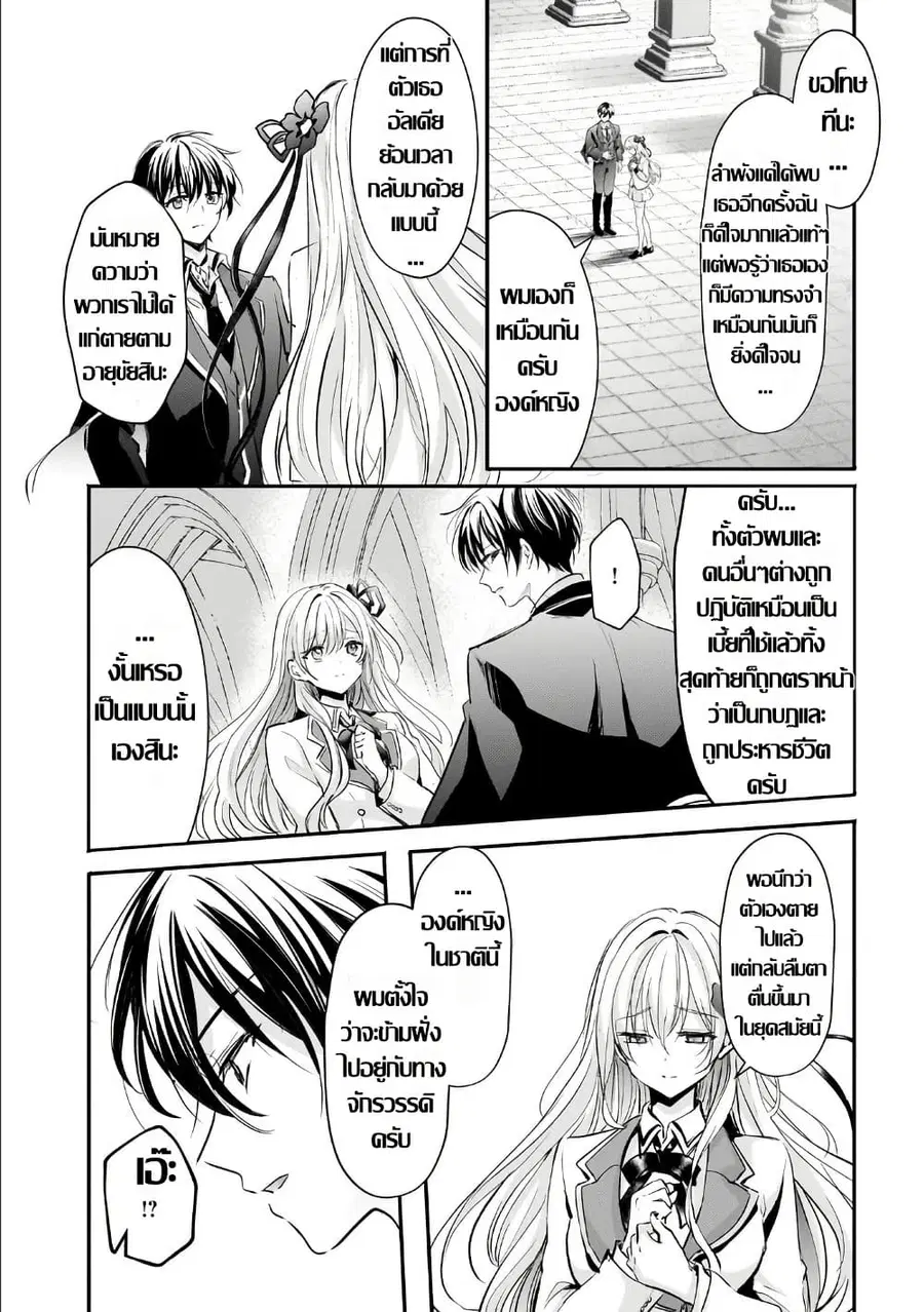 Hangyakusha to Shite Oukoku de Shokei Sareta Kakure Saikyu Kishi ตอนที่ 3.2 — หน้า 12 จาก 14