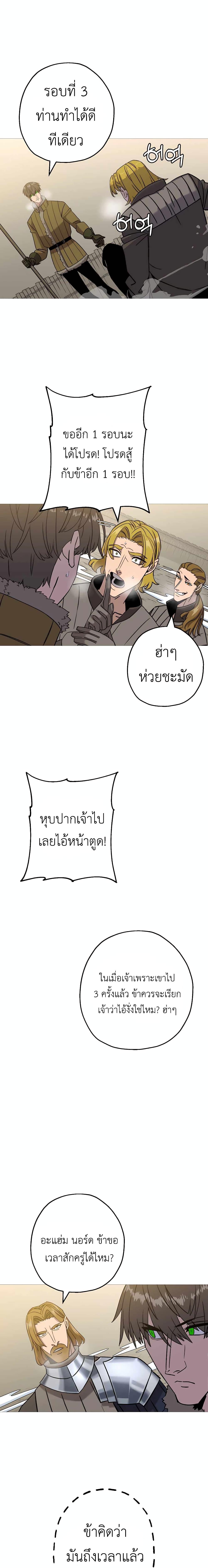 The Story of a Low-Rank จากเบี้ยสู่ราชัน ตอนที่ 102 — หน้า 9 จาก 22