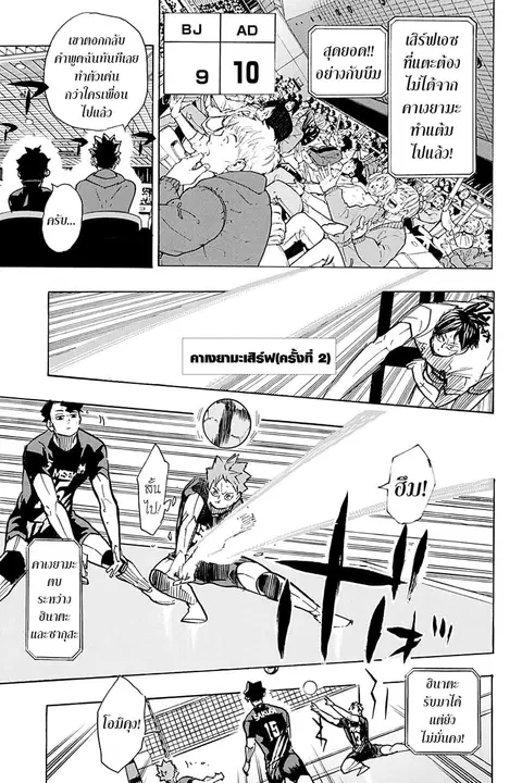 Haikyuu!! ตอนที่ 388 — หน้า 11 จาก 19