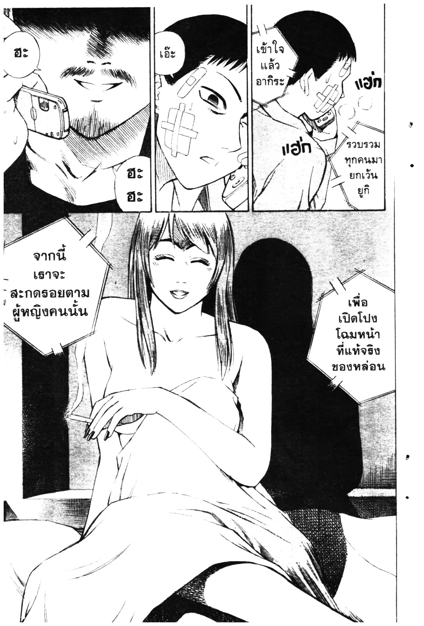 Higanjima ตอนที่ 4 — หน้า 24 จาก 24