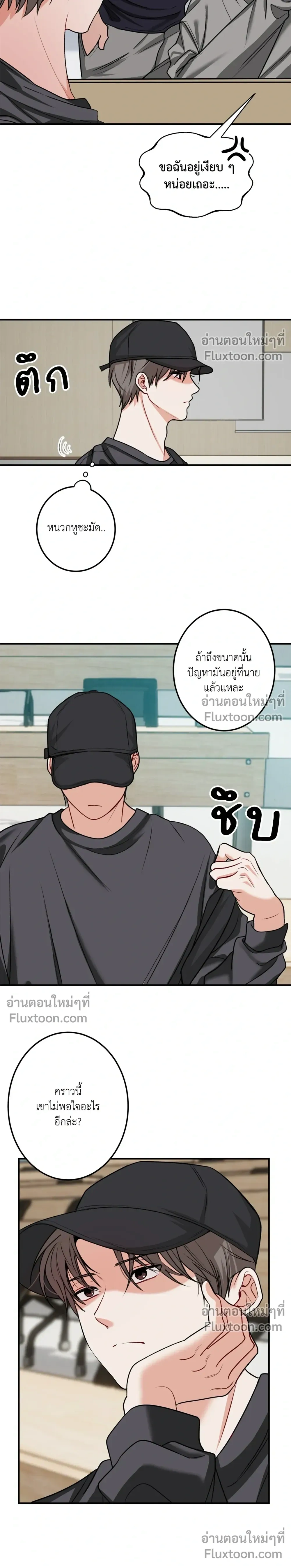 Fake Relationship – ความสัมพันธ์จอมปลอม ตอนที่ 1 — หน้า 7 จาก 22