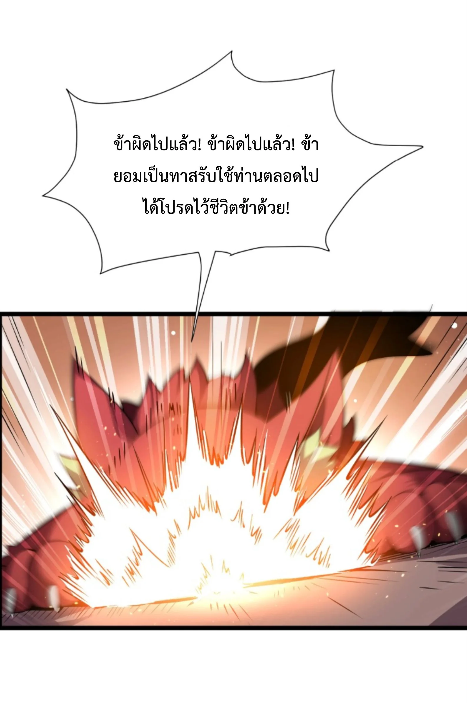 Ten Thousand Years Under Heavenly Tribulation ตอนที่ 5 — หน้า 18 จาก 39