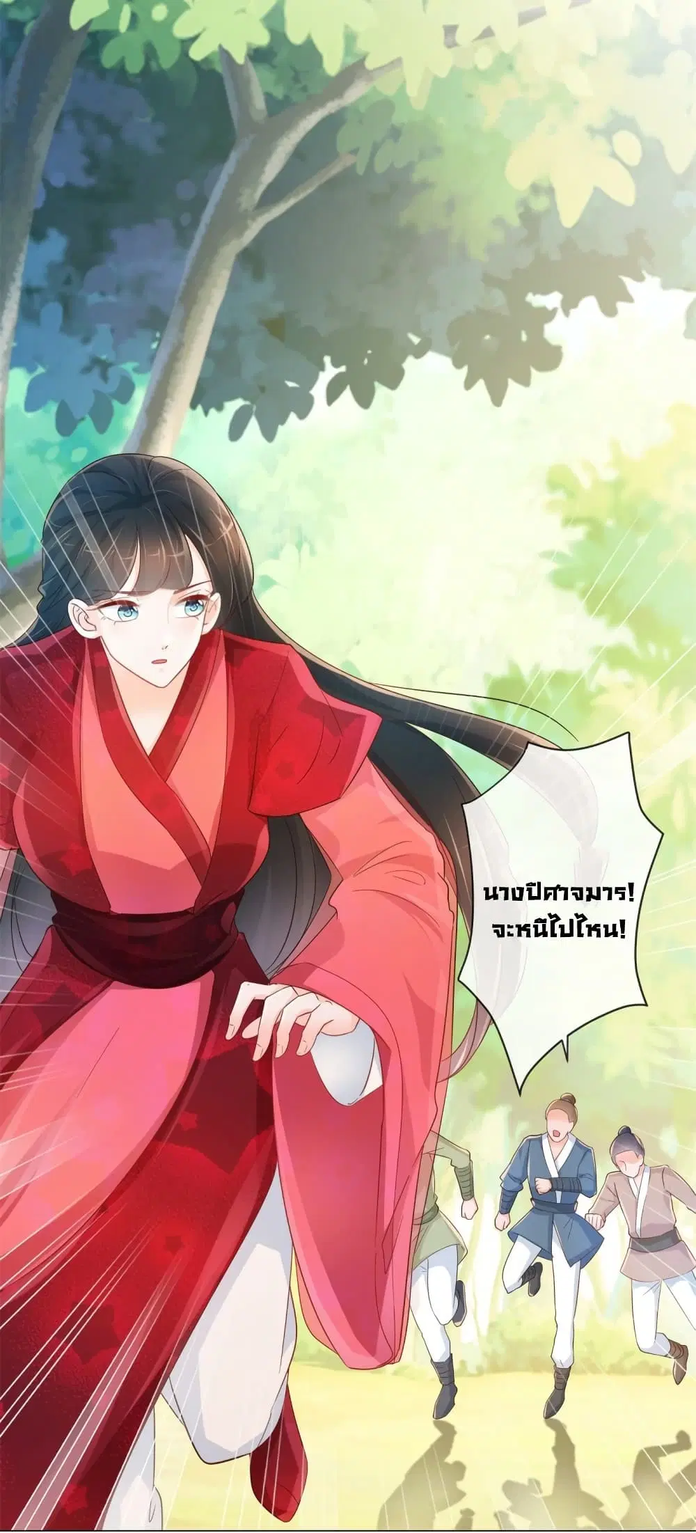 The Lovely Wife And Strange Marriage ตอนที่ 345 — หน้า 26 จาก 31