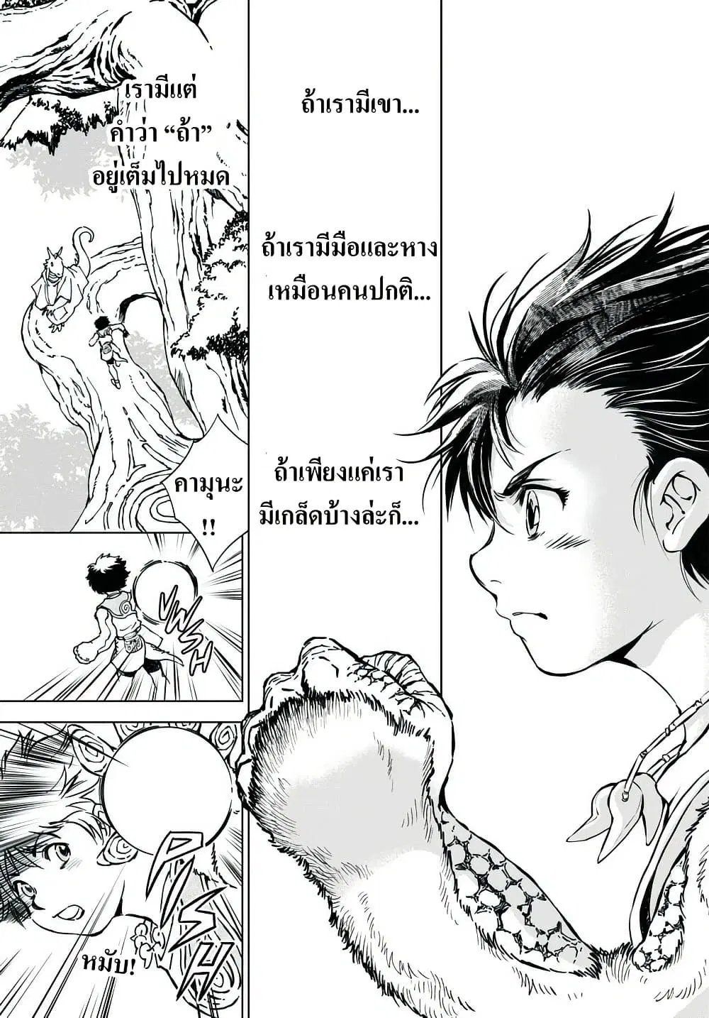 Kamudo ตอนที่ 2.2 — หน้า 13 จาก 46