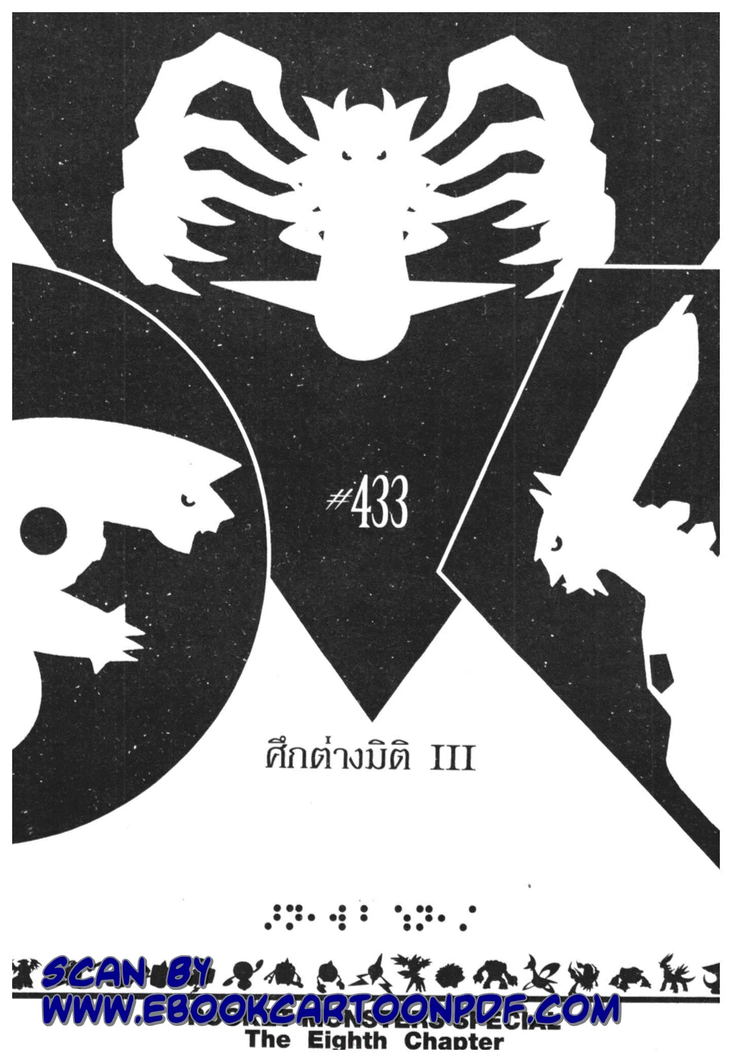 Pokémon ตอนที่ 433 — หน้า 1 จาก 14