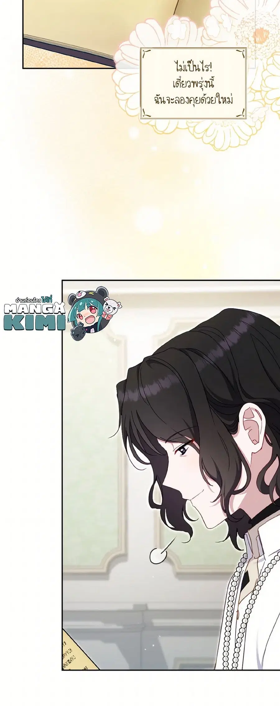 I’m Being Raised by Villains เมื่อฉันถูกเลี้ยงโดยเหล่าวายร้าย ตอนที่ 82 — หน้า 26 จาก 45
