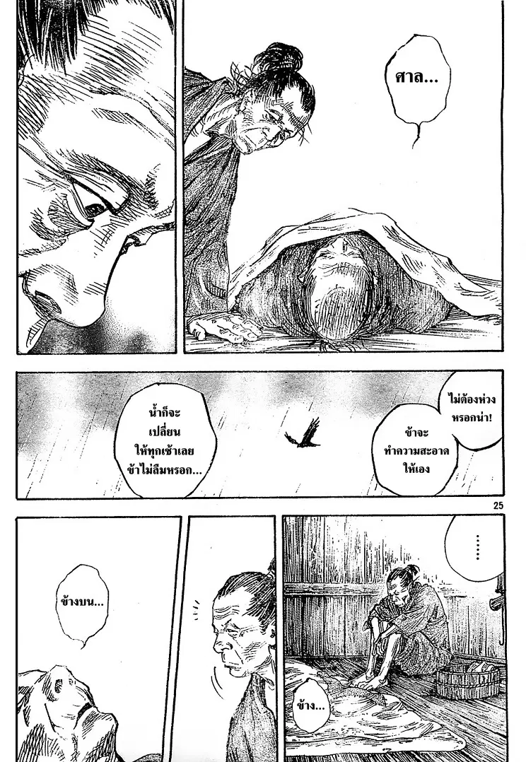 Vagabond ตอนที่ 313 — หน้า 22 จาก 26