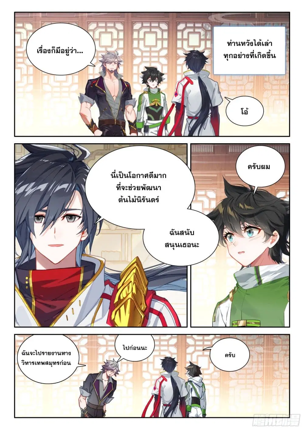 Douluo Dalu IV: Zhongji Douluo ตอนที่ 428 — หน้า 8 จาก 18