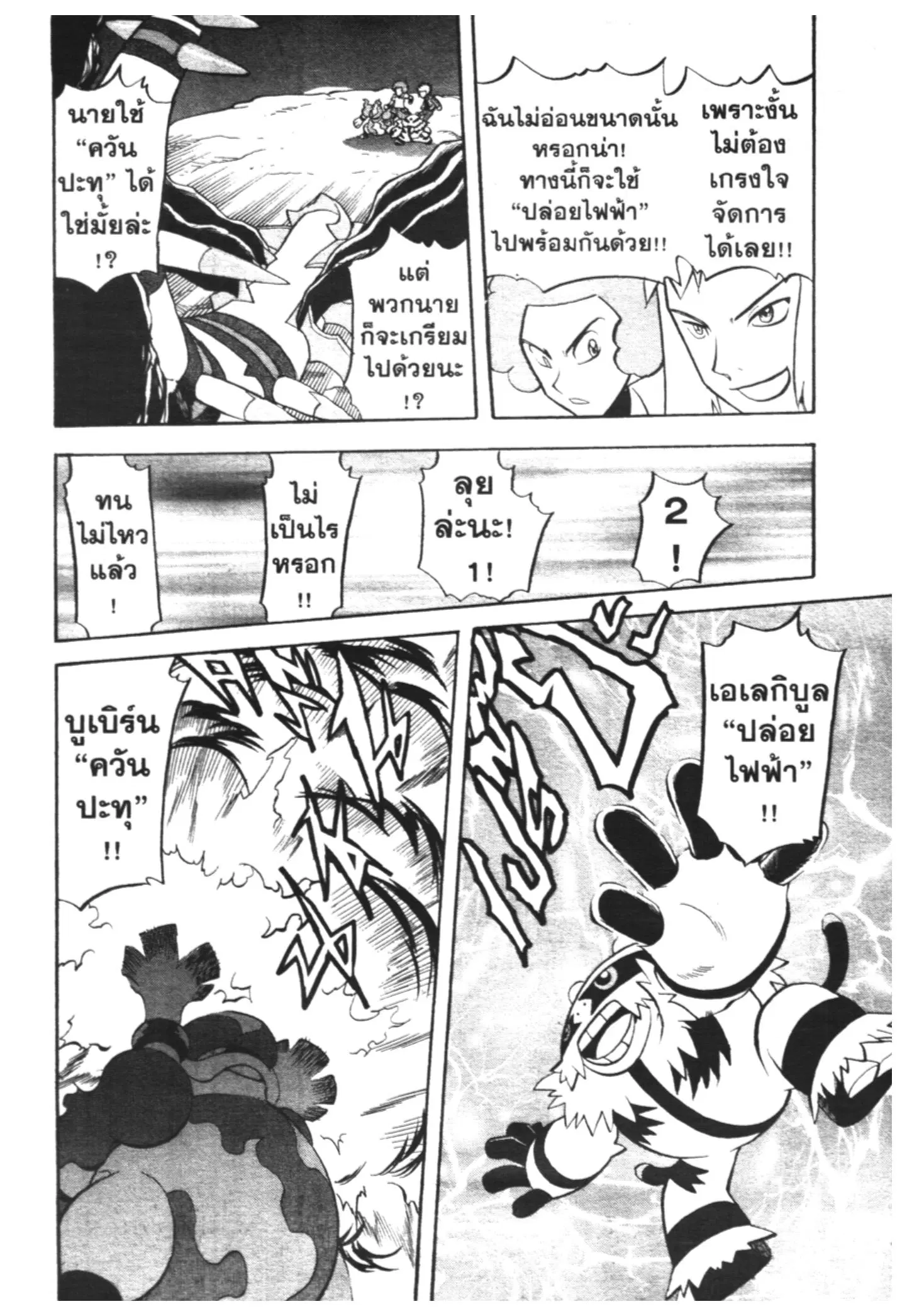 Pokémon ตอนที่ 436 — หน้า 12 จาก 21