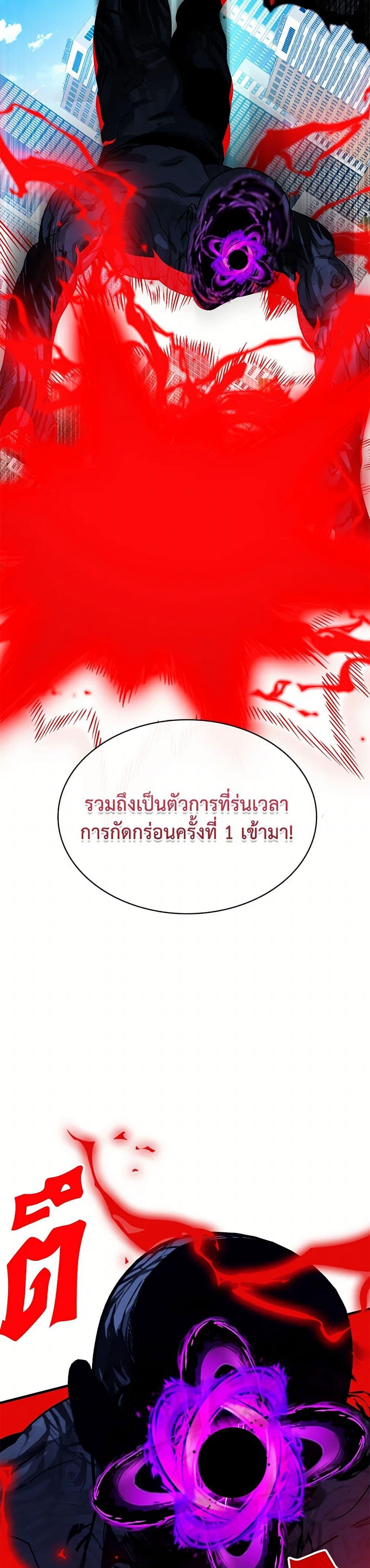 SSS-Class Gacha Hunter ตอนที่ 124 — หน้า 10 จาก 52