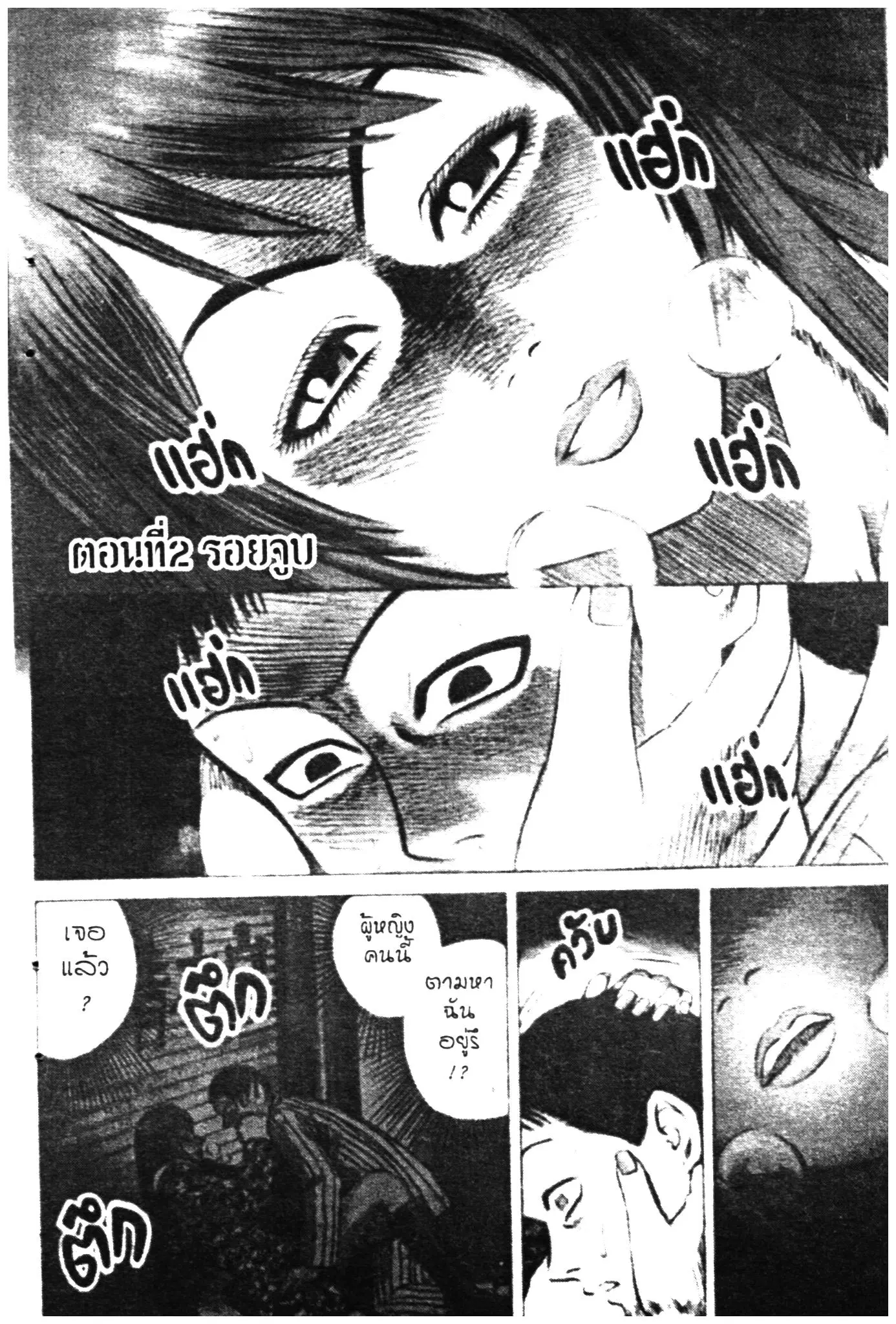 Higanjima ตอนที่ 2 — หน้า 1 จาก 36
