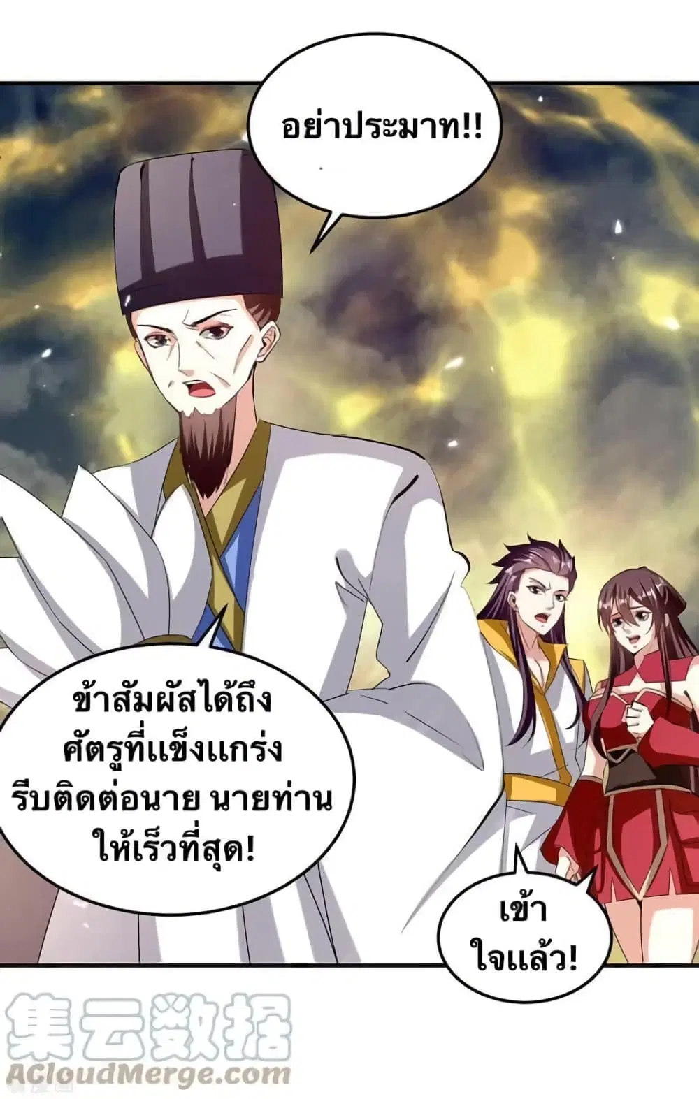 Strongest Leveling ตอนที่ 330 — หน้า 25 จาก 30