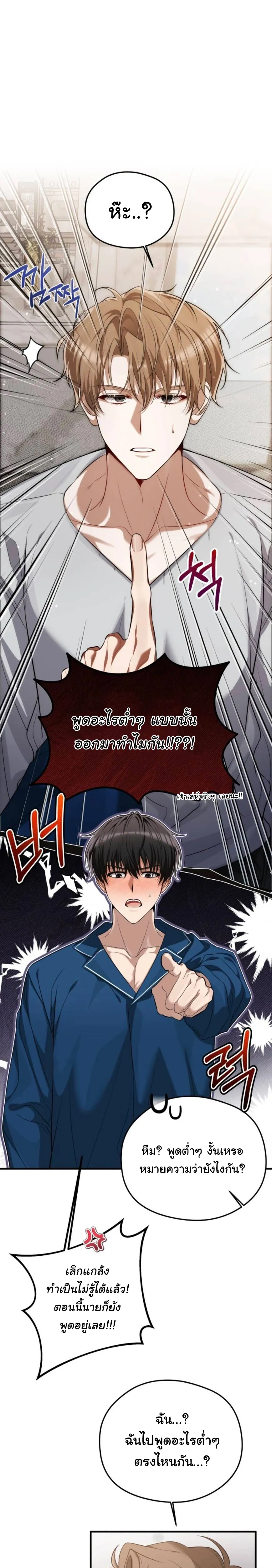 Stop It, Stop!! – หยุดนะ หยุด!! ตอนที่ 2 — หน้า 4 จาก 29