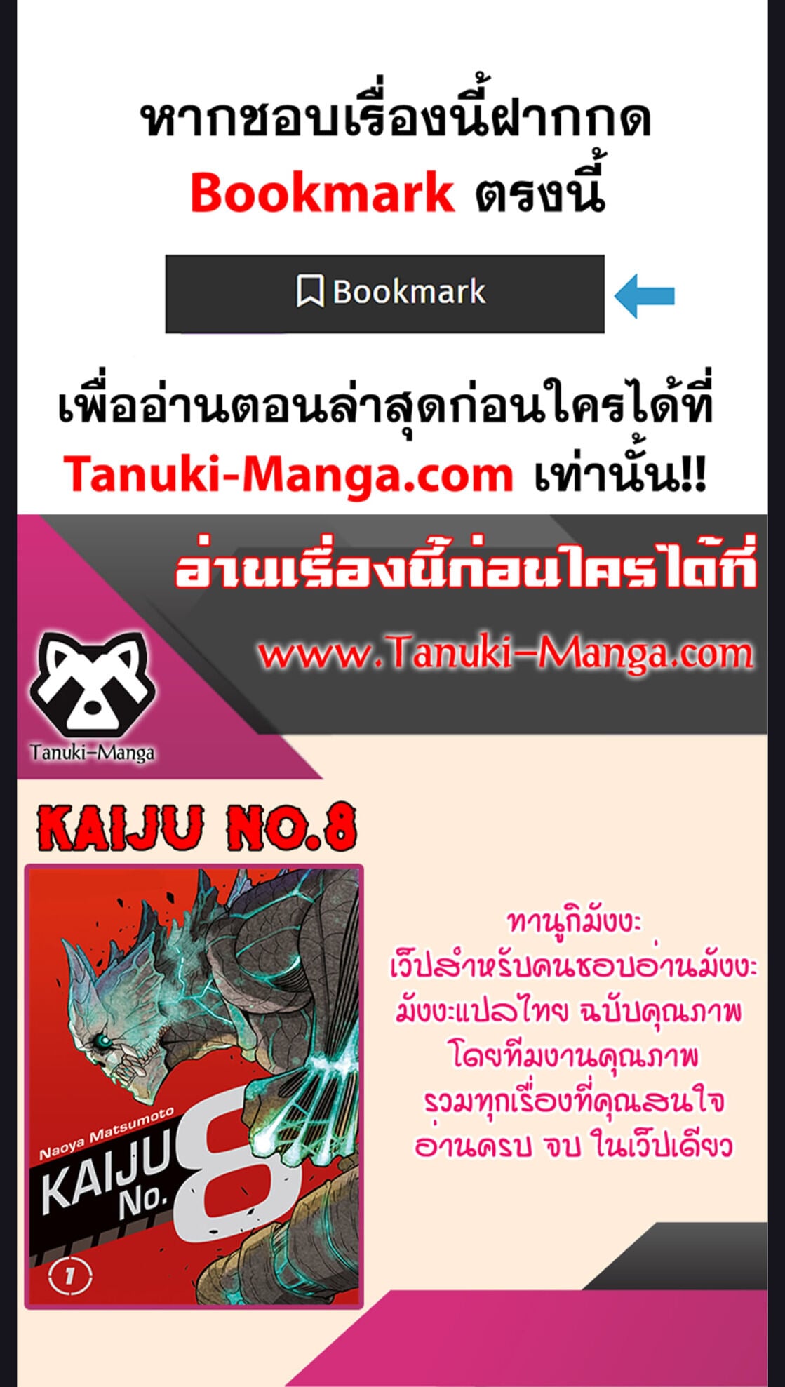 Kaiju no.8 ไคจูหมายเลข 8 ตอนที่ 86 — หน้า 2 จาก 2