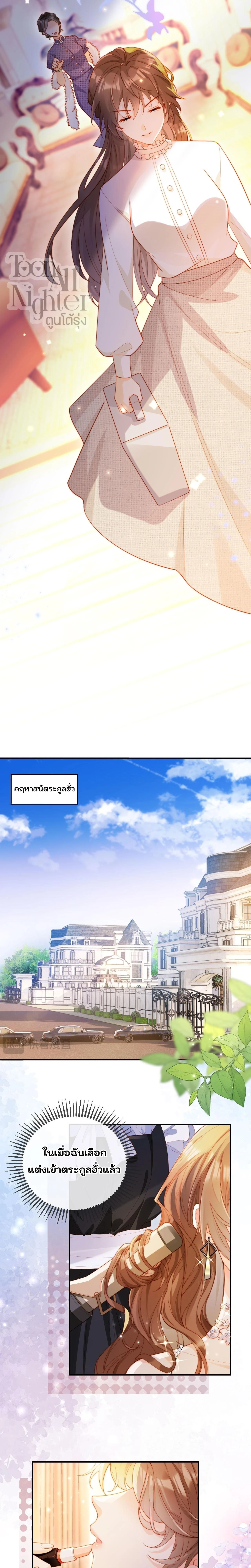 Vegetative Boss Can’t Keep Pretending – ฉันถูกบังคับให้แต่งงานกับเจ้าชายนิทราปลอมๆ ตอนที่ 1 — หน้า 9 จาก 19