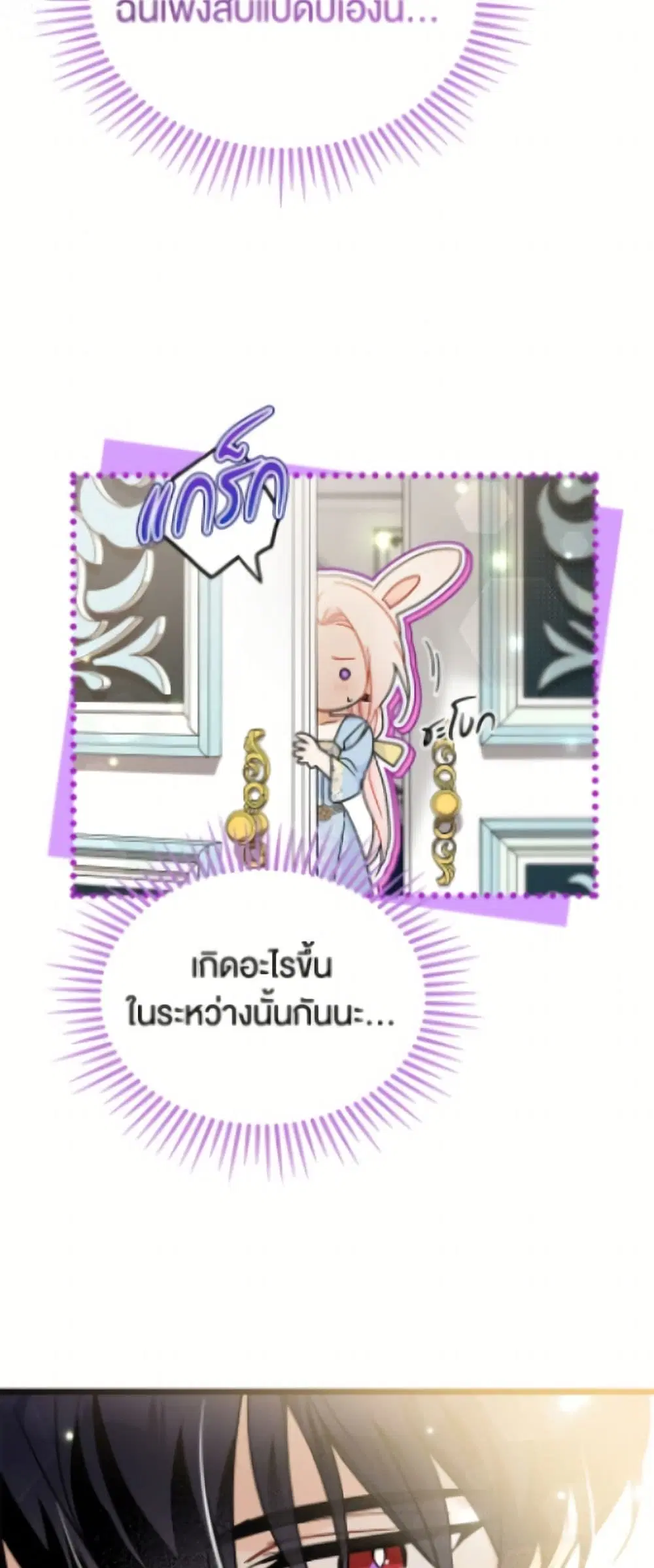 The Symbiotic Relationship Between a Panther and a Rabbit ตอนที่ 197 — หน้า 12 จาก 52