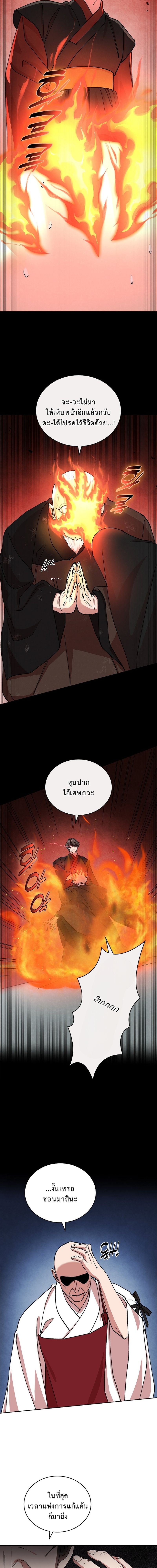 The Devil and the Ice Witch ปีศาจและน้ำแข็ง ตอนที่ 20 — หน้า 16 จาก 17