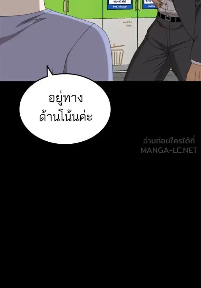Bad Guy ตอนที่ 266 — หน้า 73 จาก 142