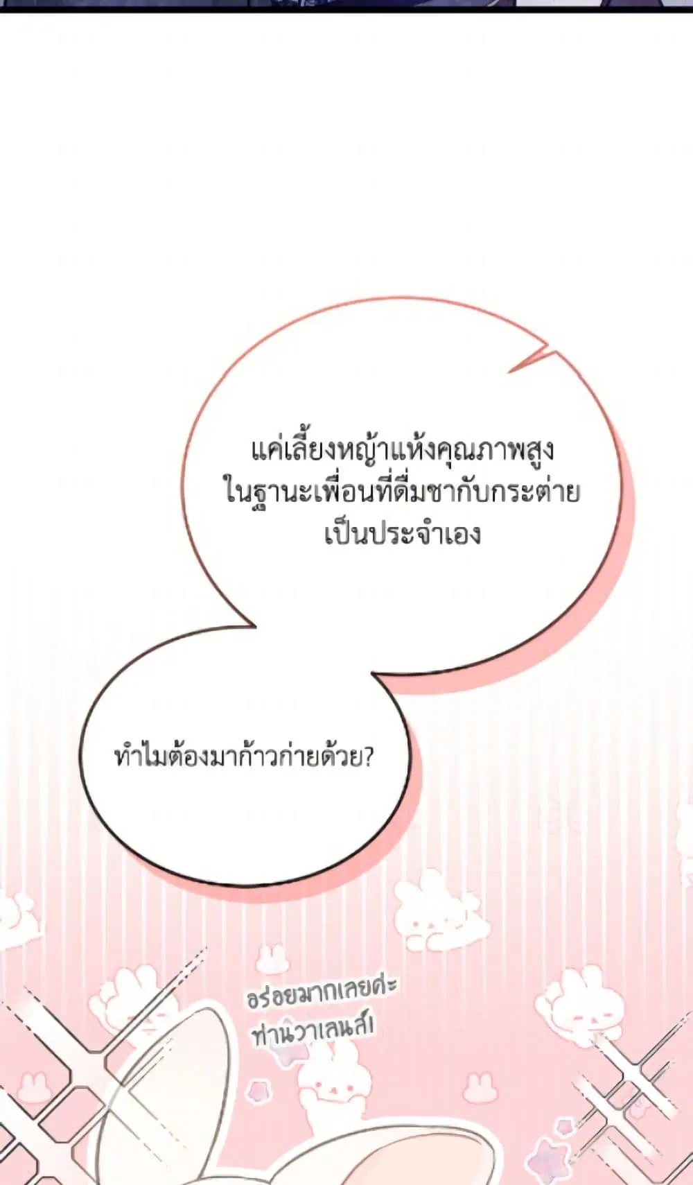 The Symbiotic Relationship Between a Panther and a Rabbit ตอนที่ 189 — หน้า 53 จาก 82