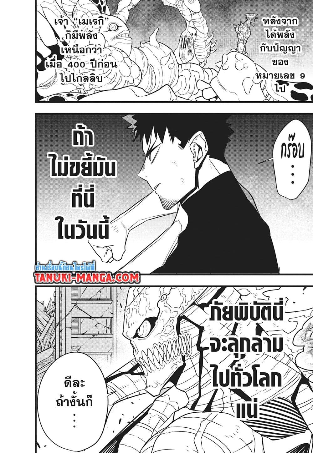Kaiju no.8 ไคจูหมายเลข 8 ตอนที่ 122 — หน้า 2 จาก 24