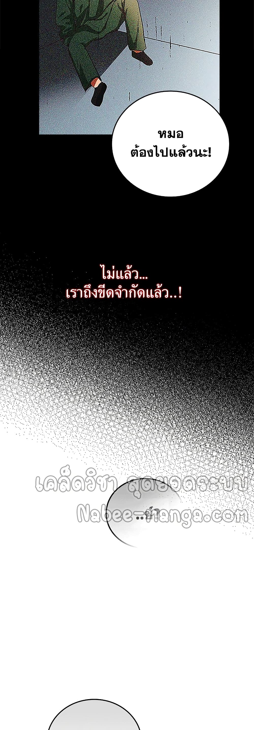 To Hell With Being a Saint, I’m a Doctor ตอนที่ 3 — หน้า 4 จาก 52