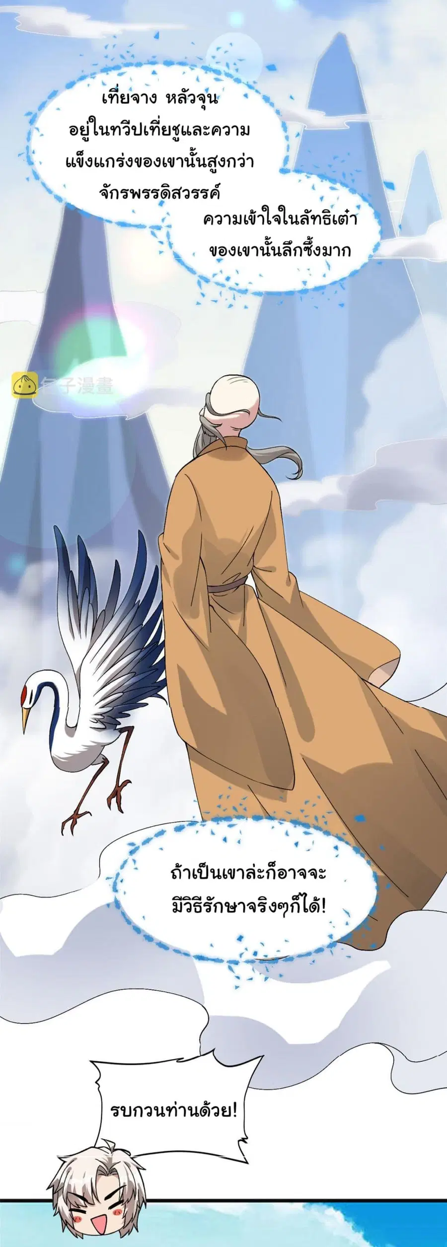 I might be A Fake Fairy ตอนที่ 274 — หน้า 16 จาก 24