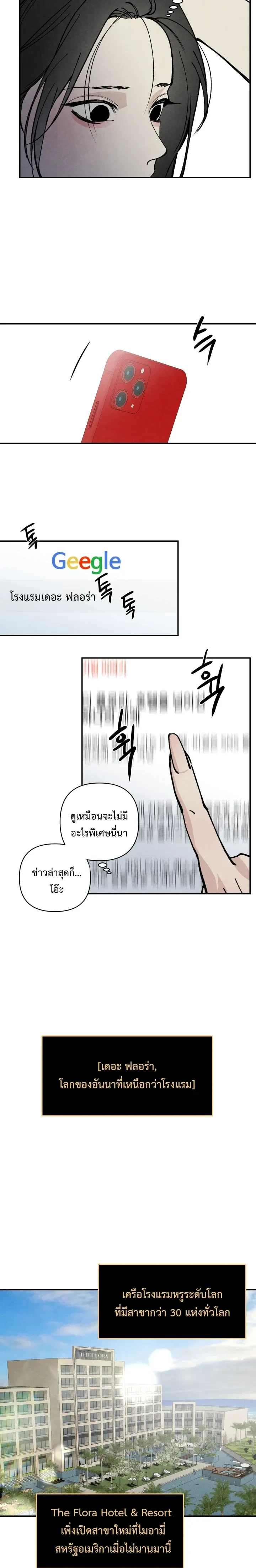 พ่อเลี้ยงจอมปลอม ตอนที่ 1 — หน้า 12 จาก 23