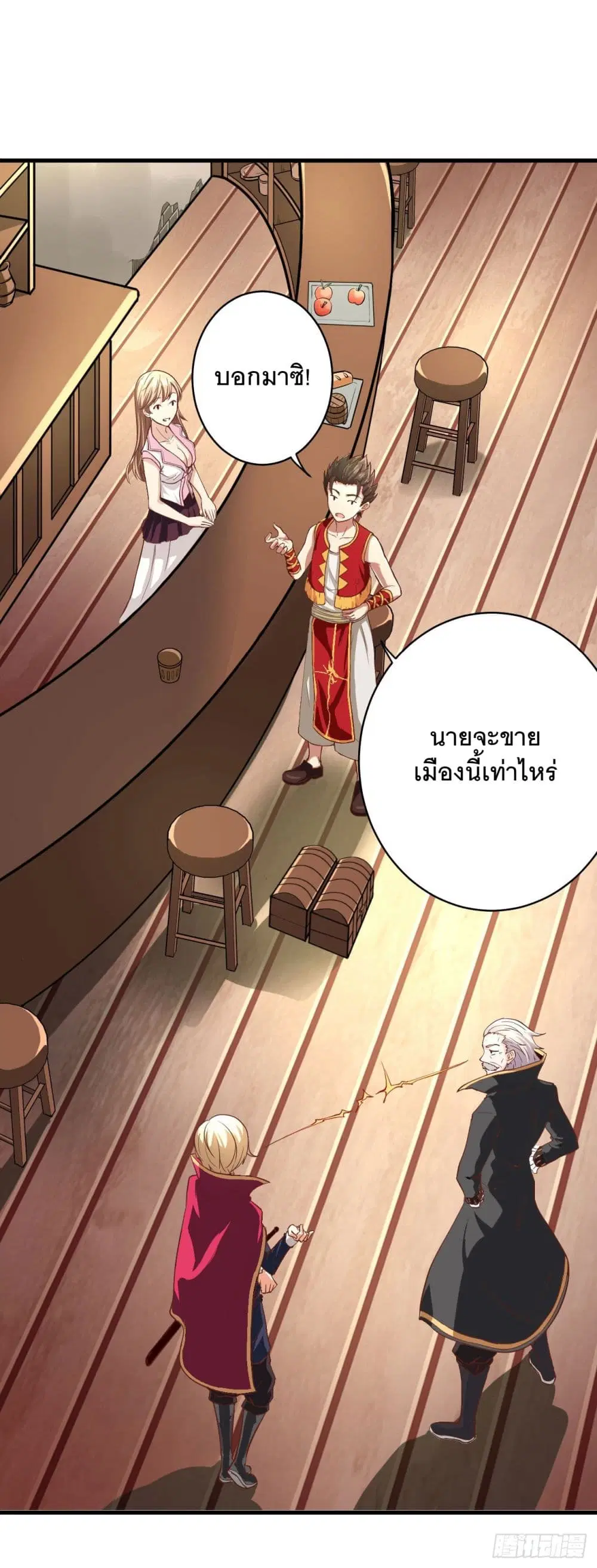 Starting From Today I’ll Work As A City Lord ตอนที่ 1 — หน้า 29 จาก 62