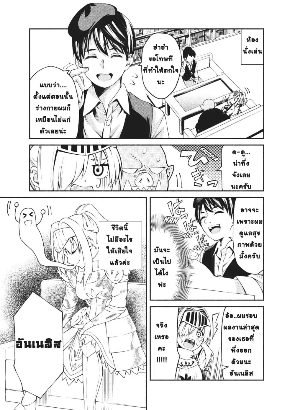 Orc Henshuusha to Onna Kishi Mangaka-san ตอนที่ 4 — หน้า 10 จาก 28