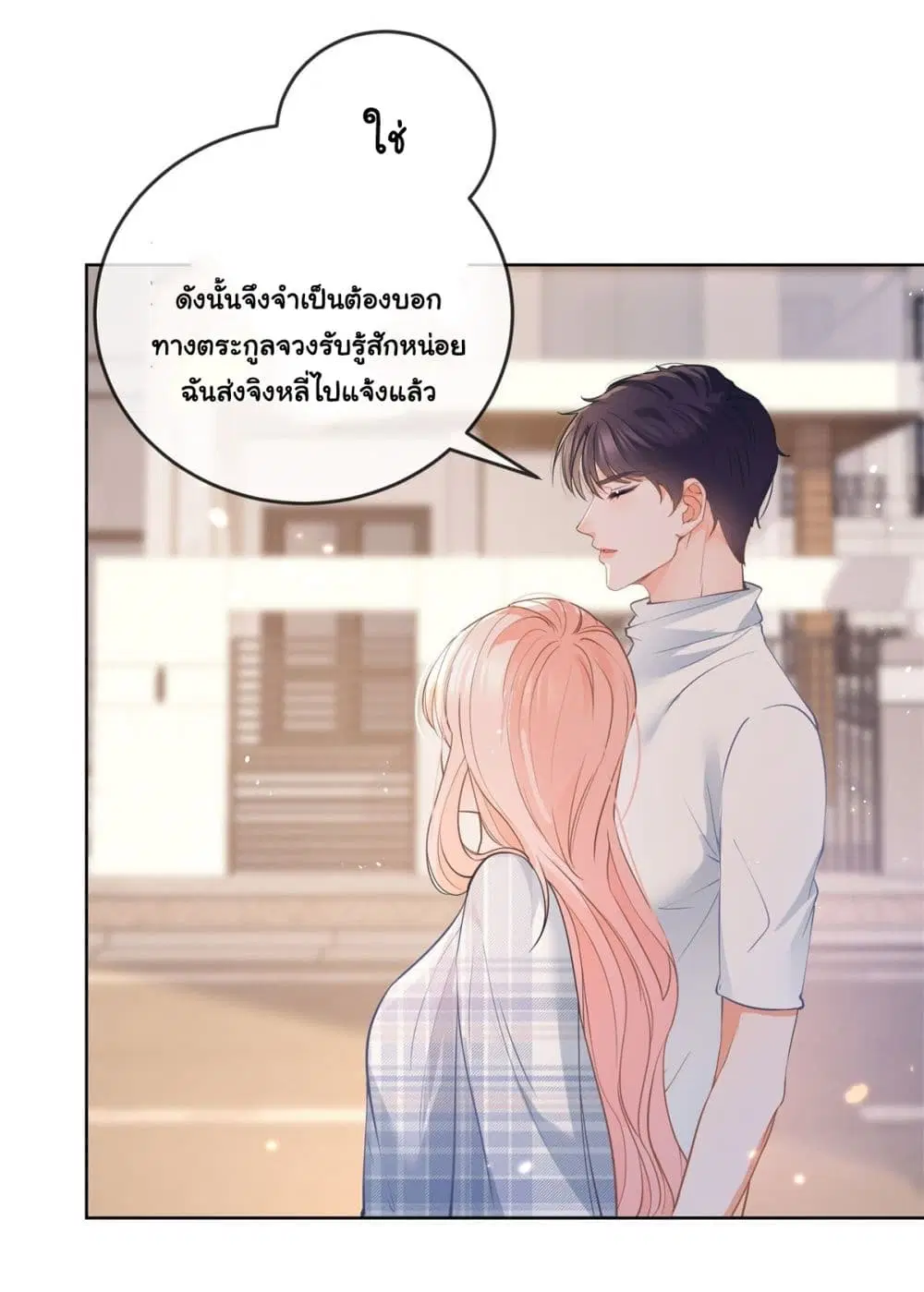 The Lovely Wife And Strange Marriage ตอนที่ 385 — หน้า 35 จาก 42