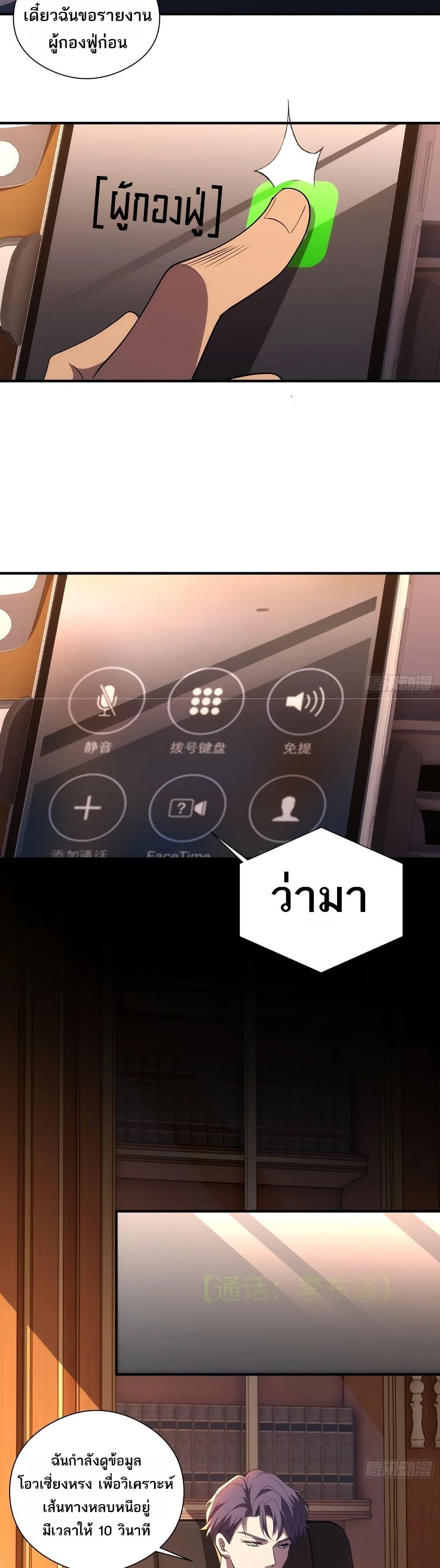 Spirit Realm Wanderer ผู้ท่องแดนวิญญาณ ตอนที่ 36 — หน้า 14 จาก 20