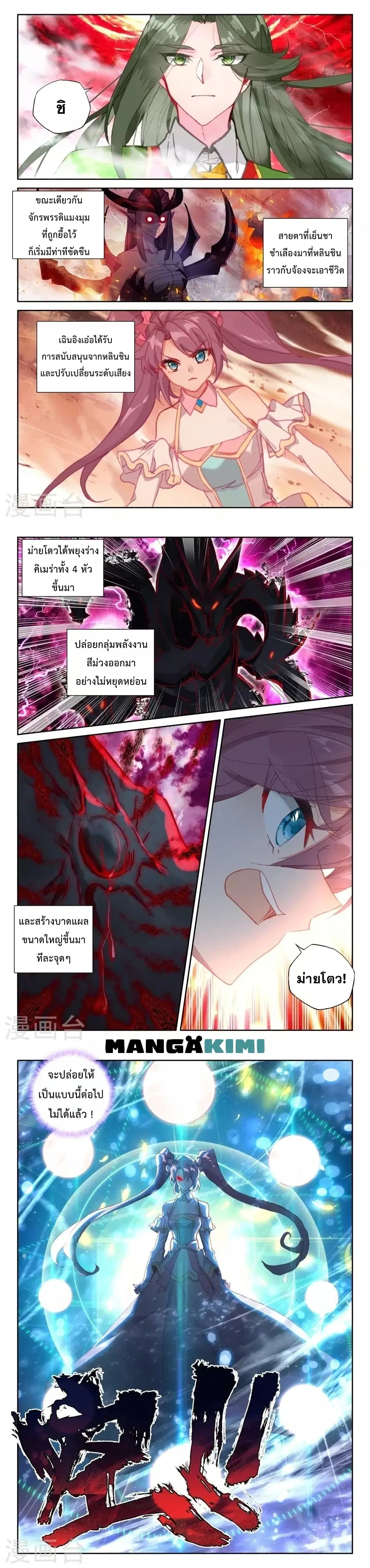 Shen Yin Wang Zuo ตอนที่ 204 — หน้า 9 จาก 10